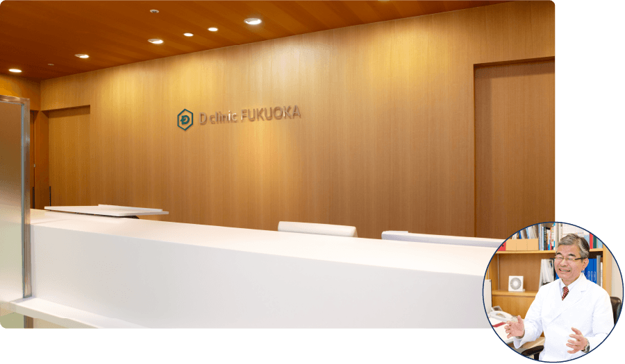 Dクリニック福岡