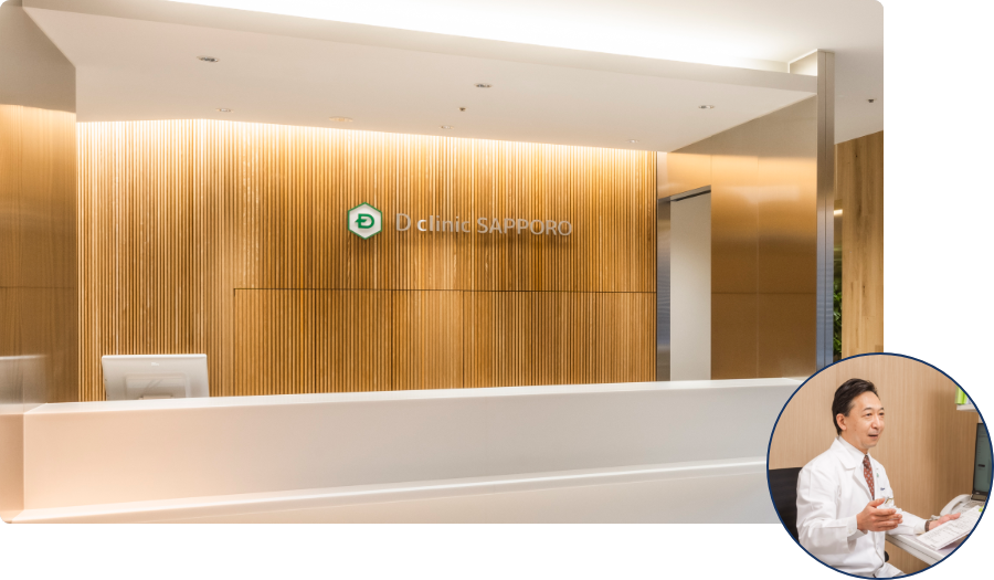 Dクリニック札幌