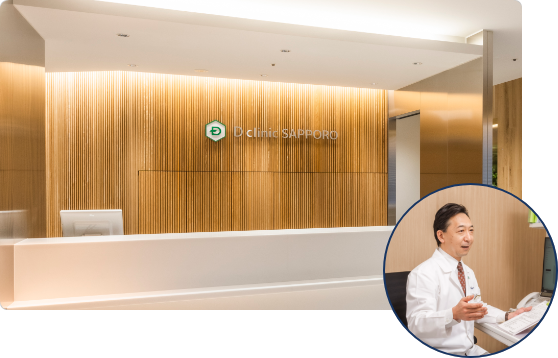 Dクリニック札幌