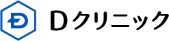 Dクリニック