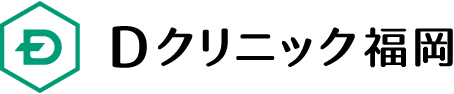 Dクリニック福岡