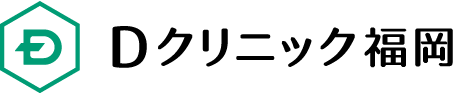 Dクリニック福岡