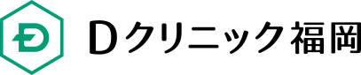 Dクリニック福岡