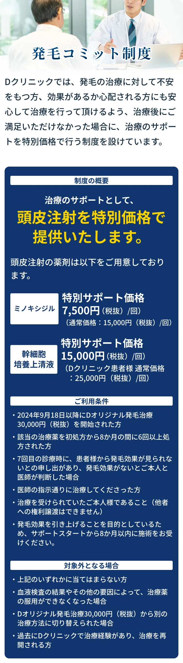 発毛コミット制度