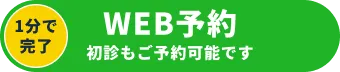 web予約