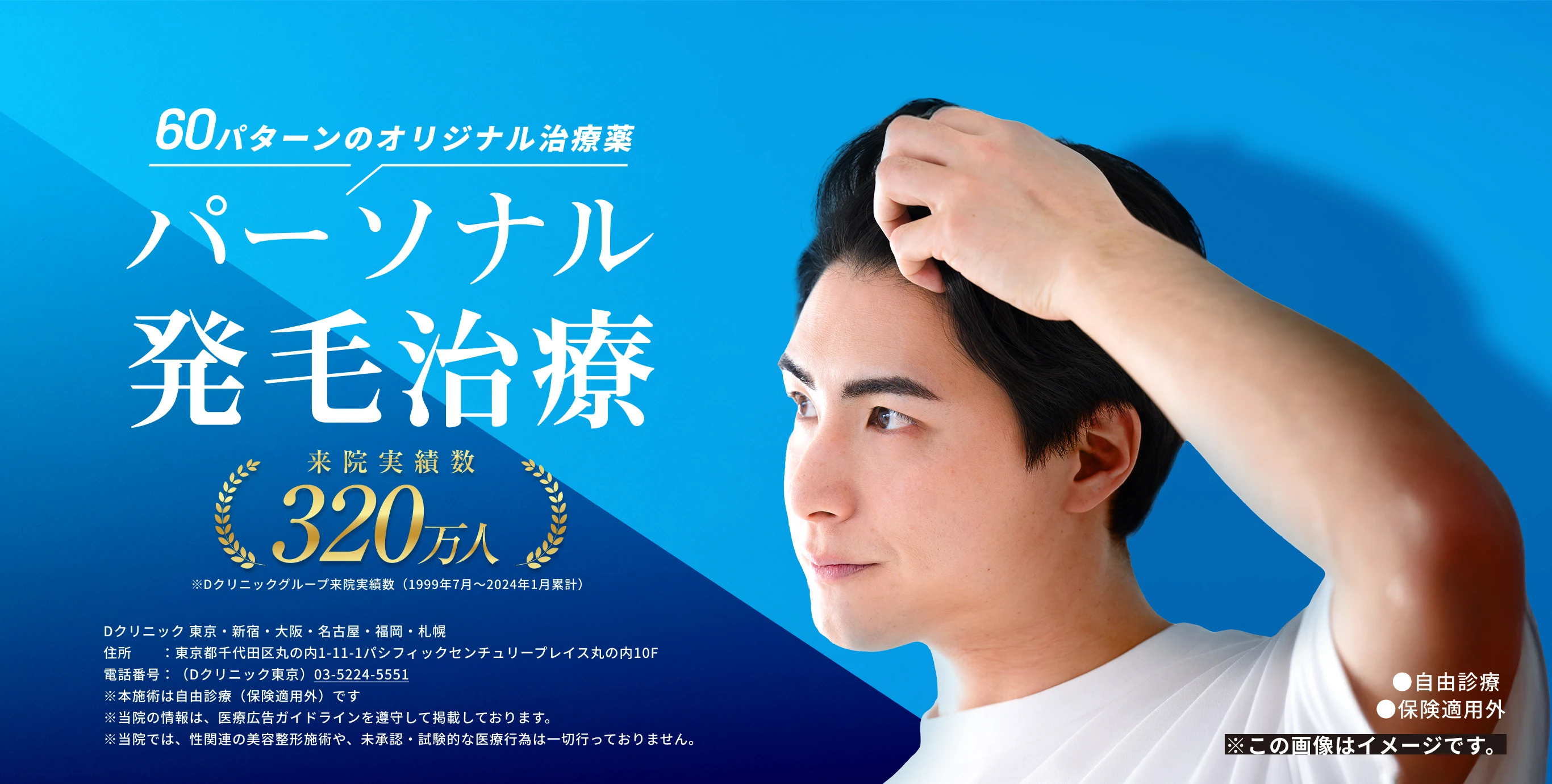 パーソナル発毛治療