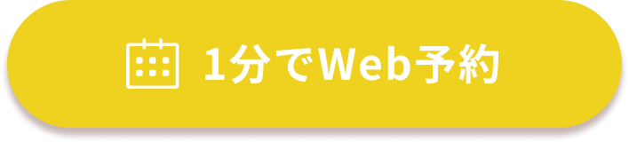 カウンセリング予約