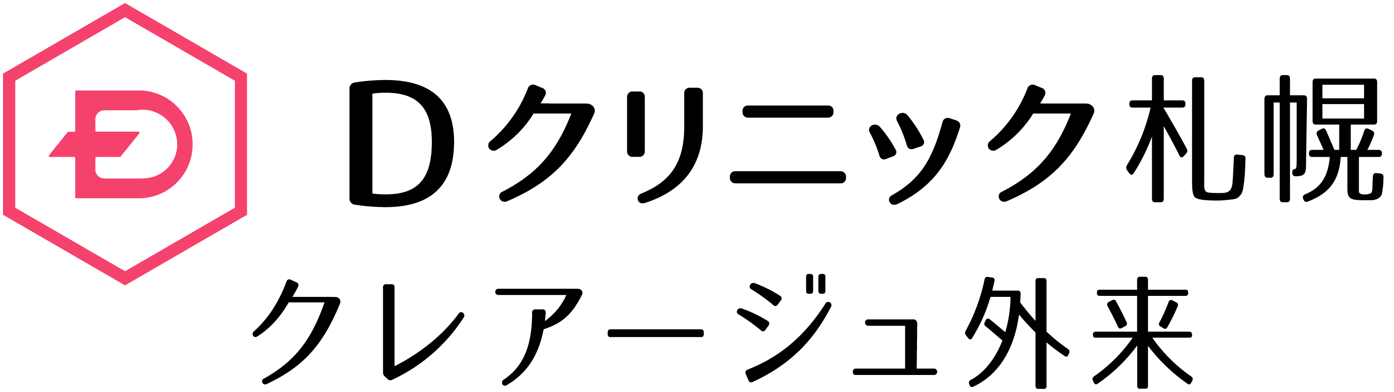 Dクリニック札幌