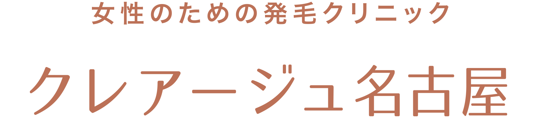 クレアージュ名古屋