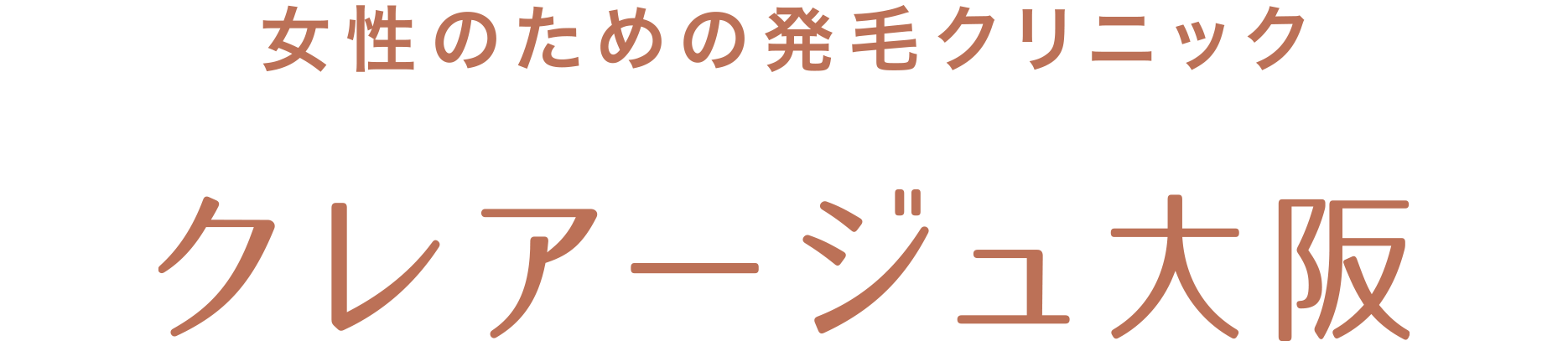 クレアージュ大阪