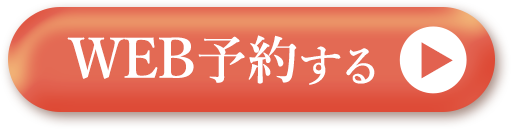 web予約