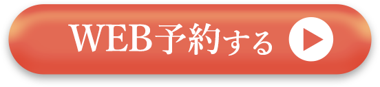 web予約