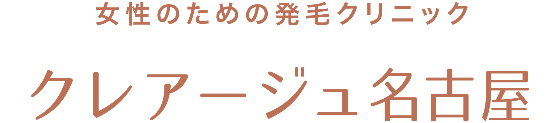 クレアージュ名古屋