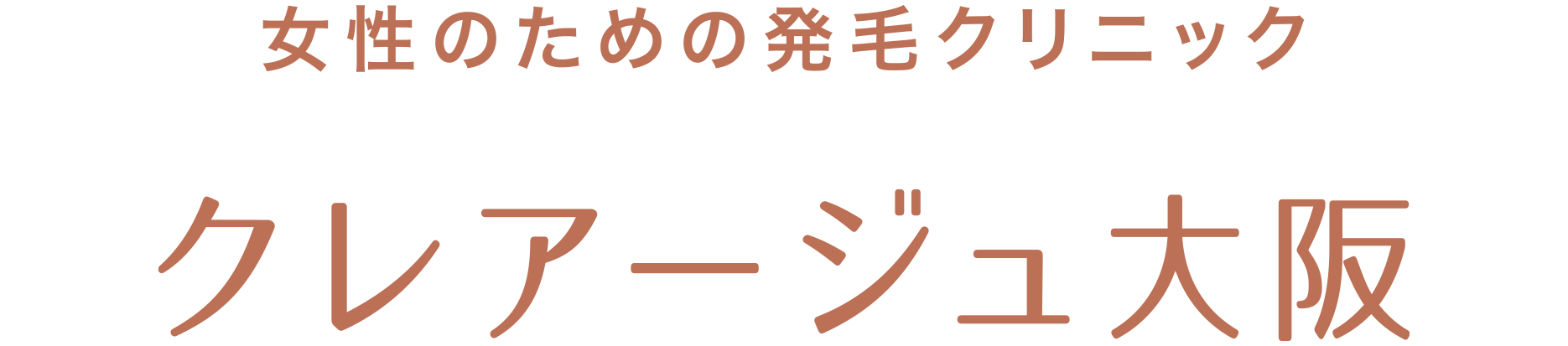 クレアージュ大阪