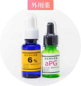 外用薬