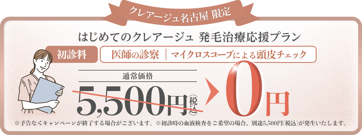クレアージュ名古屋限定