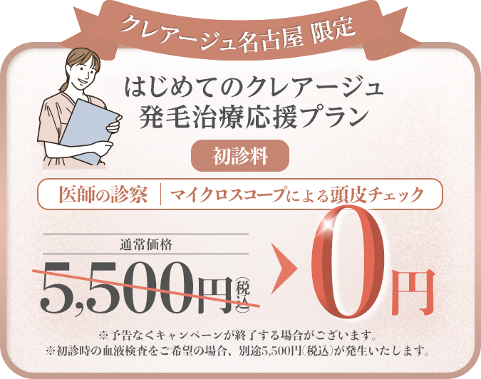 クレアージュ名古屋限定