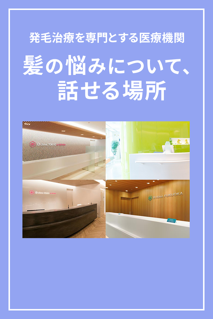 髪の悩みについて、話せる場所