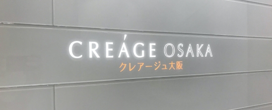 クレアージュ大阪 受付