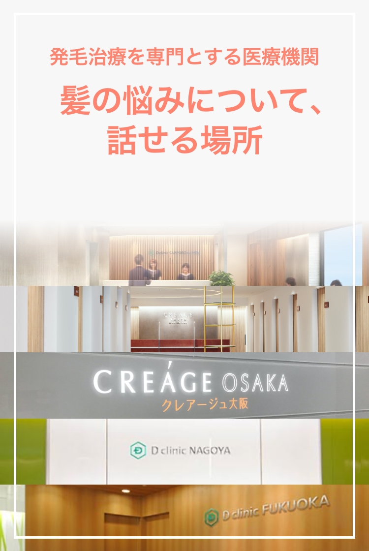 髪の悩みについて、話せる場所